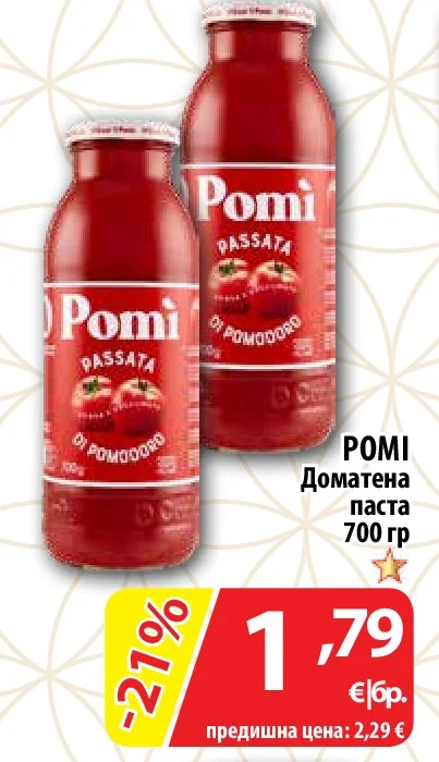 POMI Доматена паста 700 гр