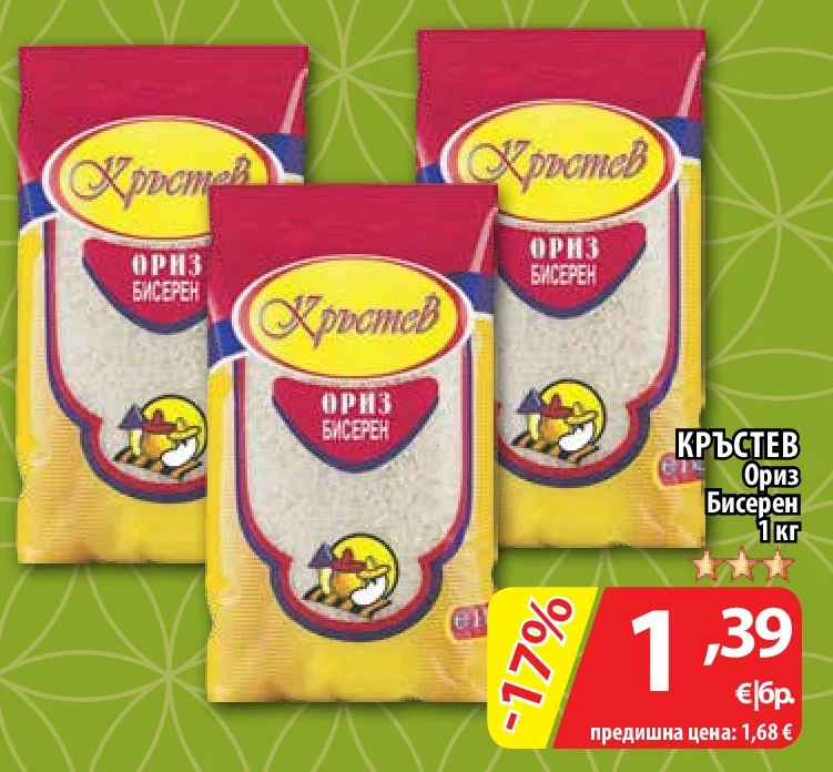КРЪСТЕВ Ориз Бисерeн 1 кг