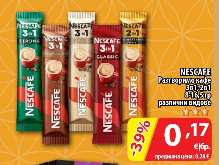 NESCAFE Разтворимо кафе 3в1; 2в1 различни видове 8-16,5 гр