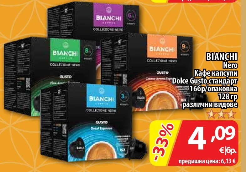 BIANCHI Nero Кафе капсули Dolce Gusto стандарт различни видове 16 бр/опаковка 128 гр
