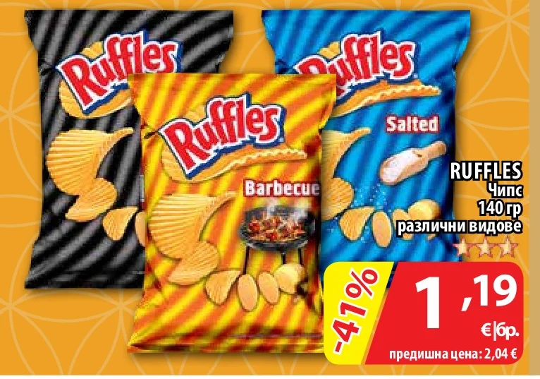 Ruffles Чипс различни видове 140 г