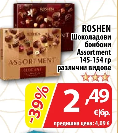ROSHEН Шоколадови бонбони Assortment различни видове 145-154 гр