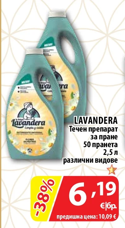 LAVANDERA Течен препарат за пране 50 пранета различни видове 2,5 л