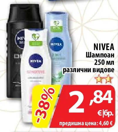NIVEA Шампоан различни видове 250 мл