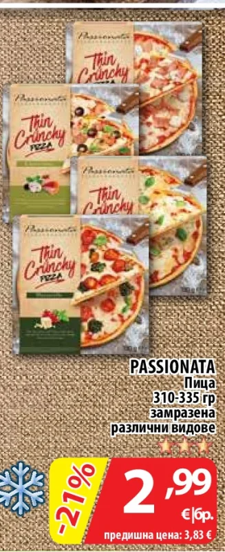 PASSIONATA Пица замразена различни видове 310-335 гр