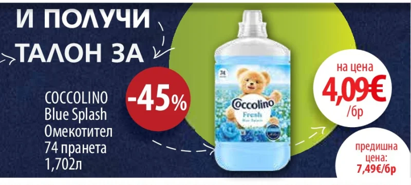 Coccolino Омекотител Blue Splash 74 пранета, 1.702 л