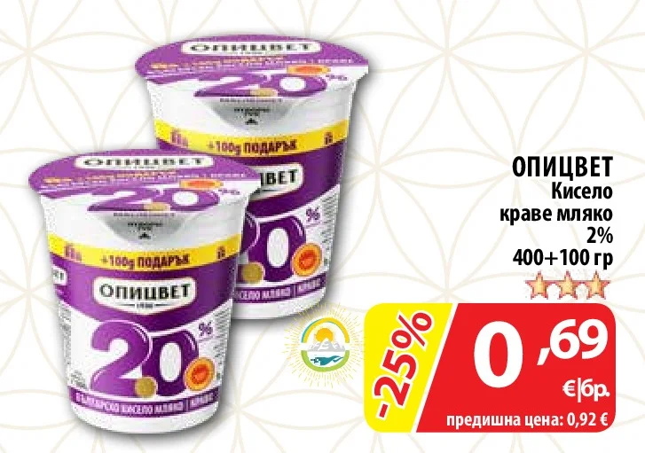 ОПИЦВЕТ Кисело краве мляко 2% 400+100 гр