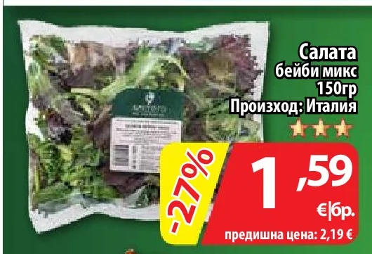 Салата бейби микс 150гр