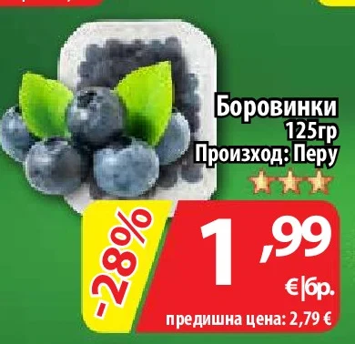 Боровинки 125гр