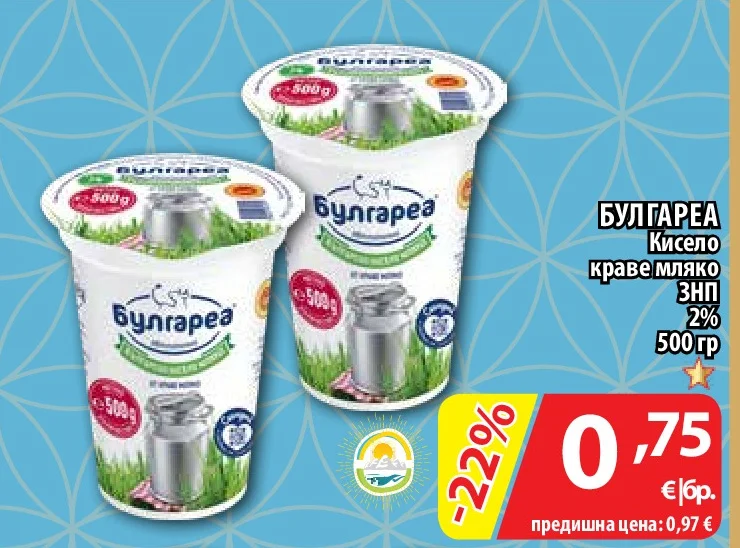 БУЛГАРЕА Кисело краве мляко ЗНП 2% 500 гр