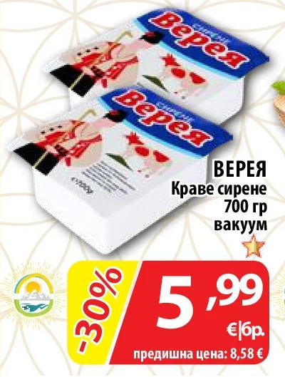 ВЕРЕЯ Краве сирене 700 гр