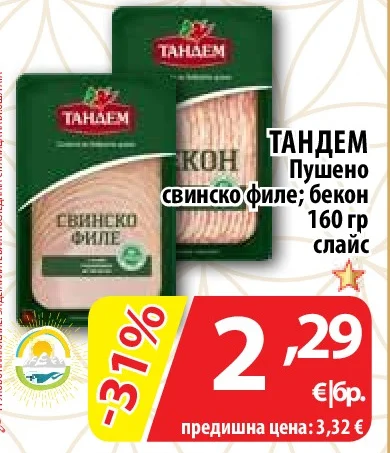 ТАНДЕМ Пушено свинско филе; бекон 160 гр