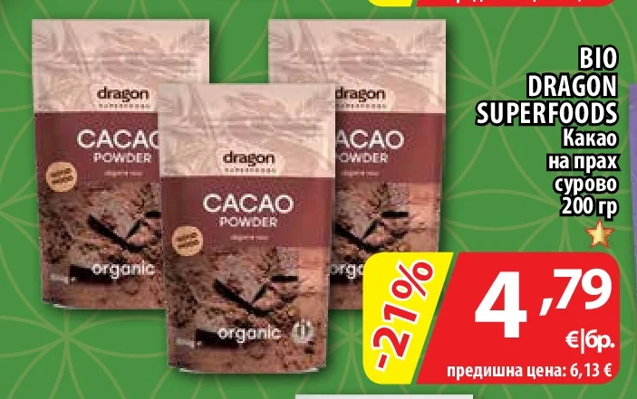 BIO DRAGON SUPERFOODS Какао на прах сурово 200 гр