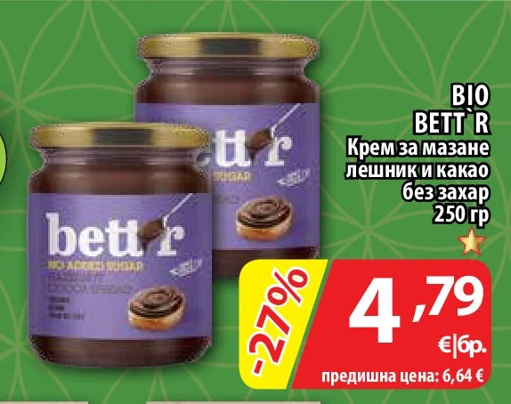 BETT`R Крем за мазане лешник и какао без захар 250 гр