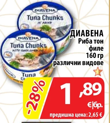 ДИАВЕНА Риба тон филе различни видове 160 гр