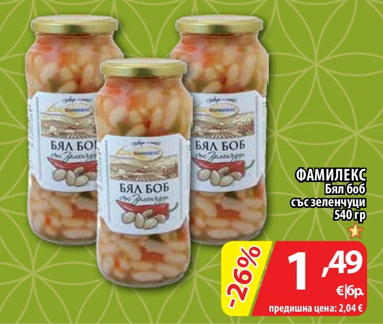 ФАМИЛЕКС Бял боб със зеленчуци 540 гр
