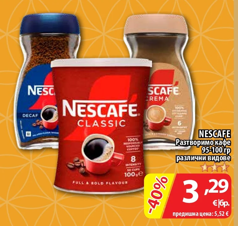 NESCAFE Разтворимо кафе различни видове 95-100 гр