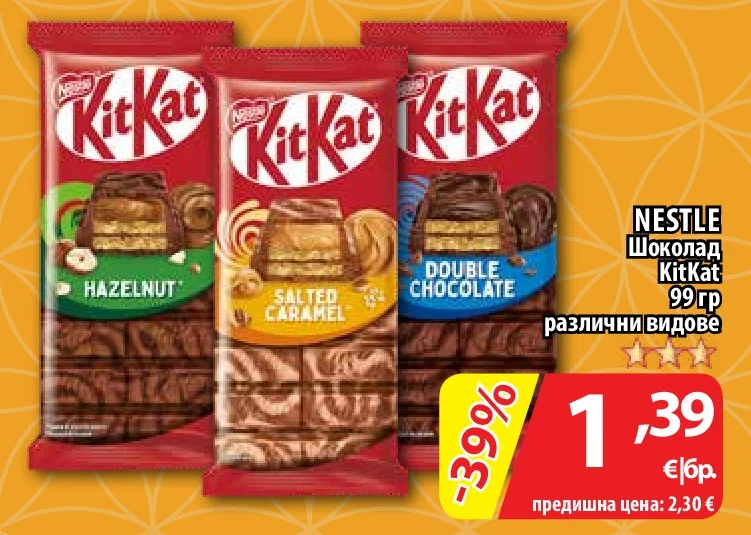 NESTLE Шоколад KitKat различни видове 99 гр