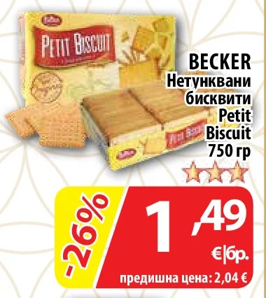BECKER Нетунквани бисквити Petit Biscuit 750 гр