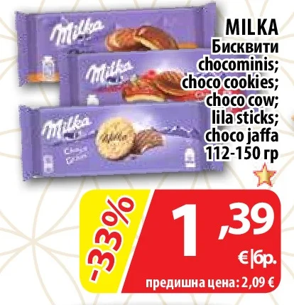 MILKA Бисквити chocomimis; choco cookies; choco cow; lila sticks; choco jaffa 112-150 гр