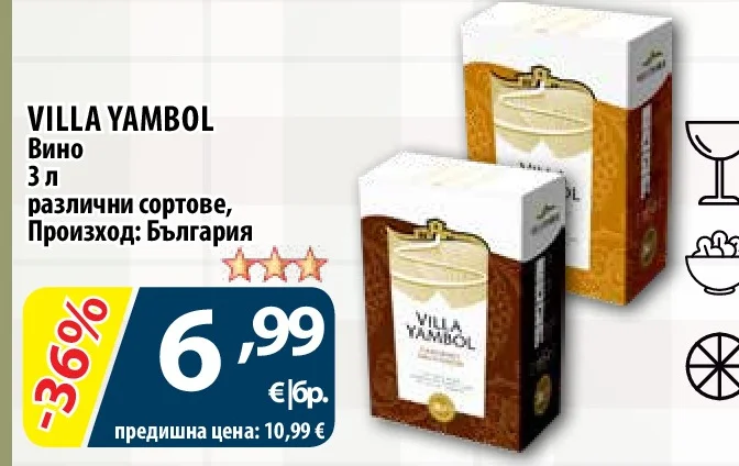 VILLA YAMBOL Вино различни сортове 3 л