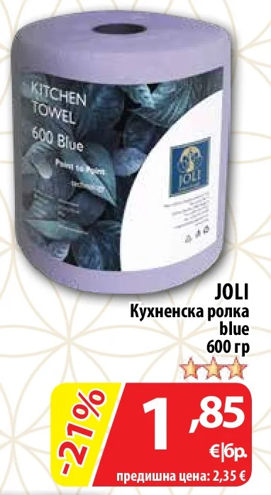 JOLI Кухненска ролка blue 600 гр