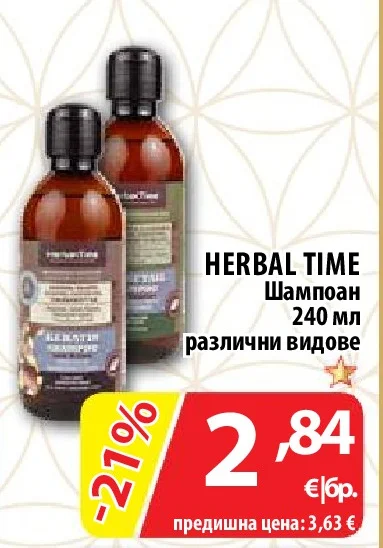 HERBAL TIME Шампоан различни видове 240 мл