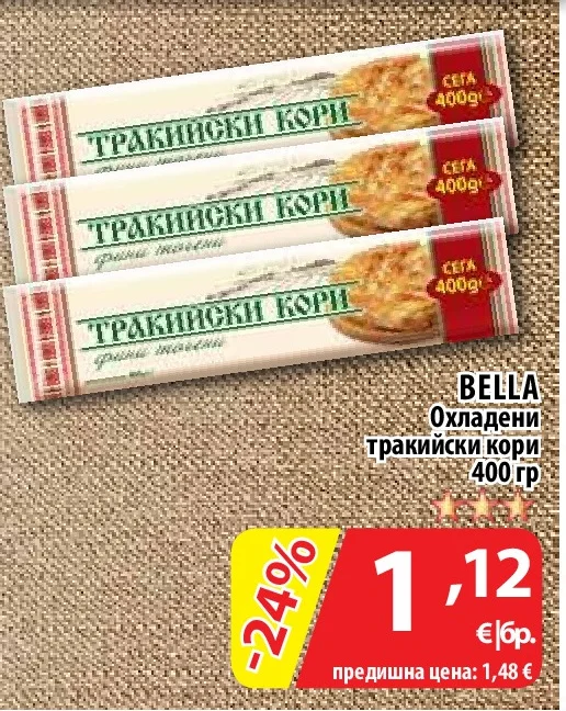 BELLA Охладени тракийски кори 400 гр