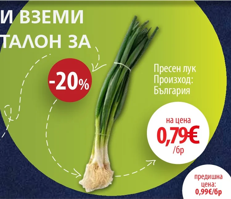 Пресeн лук