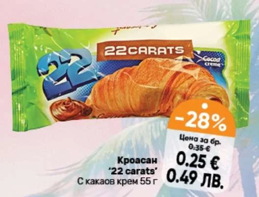 Кроасан "22 carats" с какаов крем 55 г 55 г
