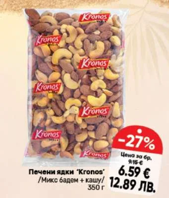 Печени ядки "Kronos" /Микс бадем + кашу/ 350 г