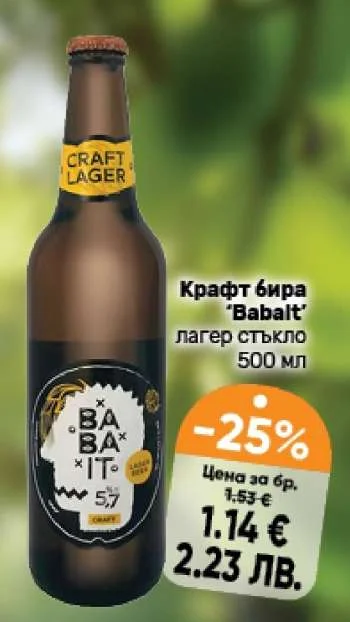 Крафт бира "Babalt" лагер стъкло 500 мл