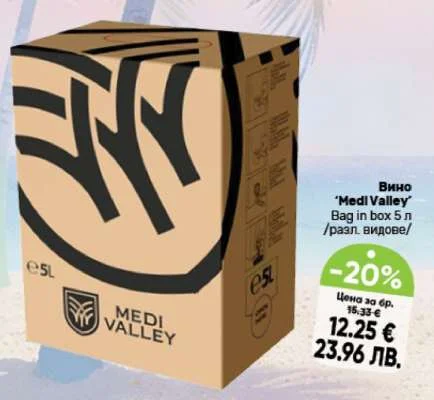 Вино 'Medi Valley' Bag in box 5 л /разгл. видове/ 5 л