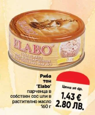 Риба тон "Elabo" парченца в собствен сос или в растително масло 160 г 160 г