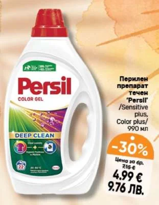 Перилен препарат течен "Persil" /Sensitive plus, Color plus/ 990 мл 990 мл