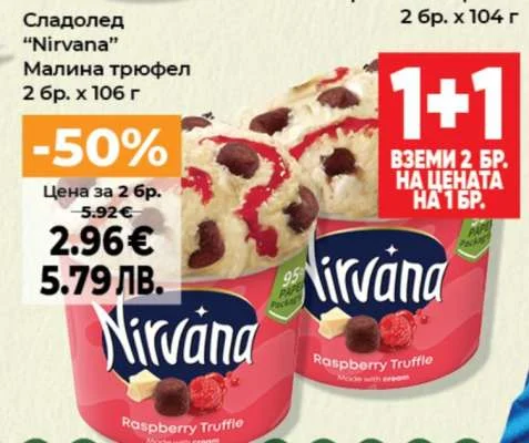 Nirvana Малина трюфел 2 бр. x 106 г