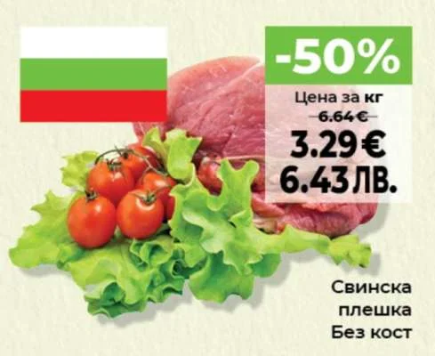 Свинска плешка без кост