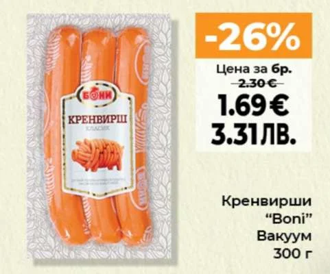 Кренвирши "Boni" Вакуум 300 г