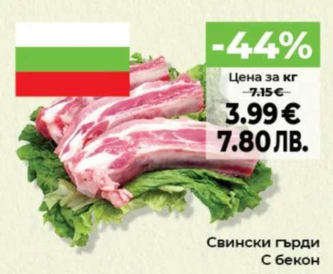 Свински гърди с бекон