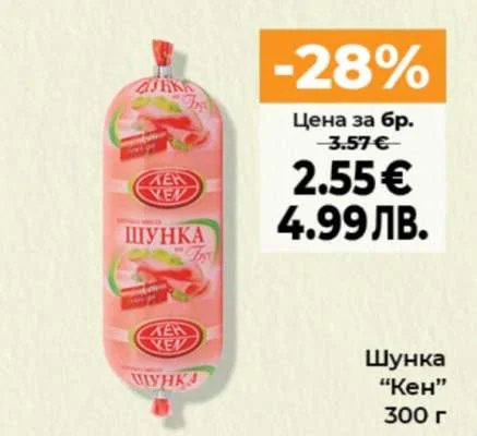 Шунка "Кен" 300 г 300 г