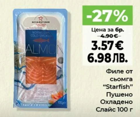 Филе от сьомга "Starfish" Пушено Охладено Слайс 100 г 100 г