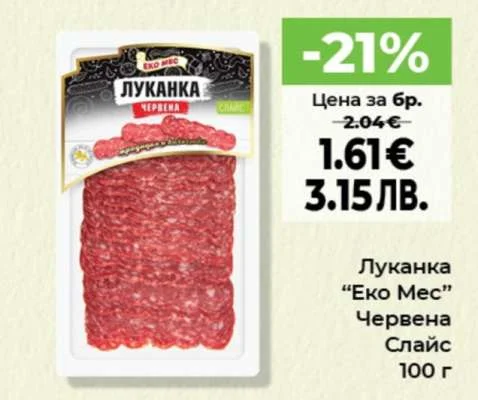 Луканка “Еко Мес” Червена Слайс 100 г