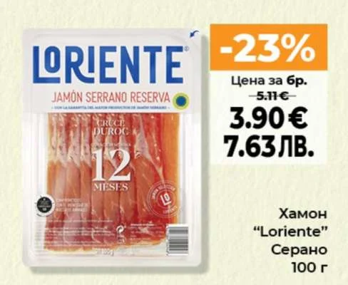 Хамон "Loriente" Серано 100 г 100 г