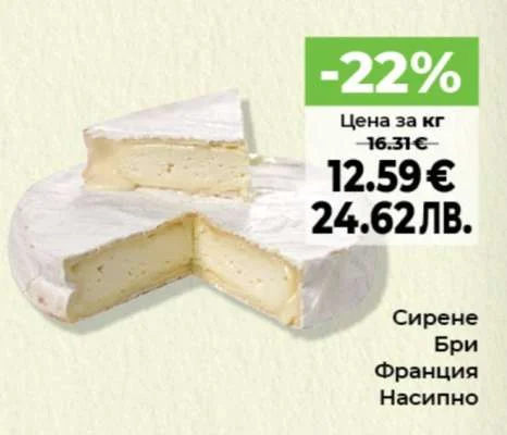 Сирене Бри Франция Насипно