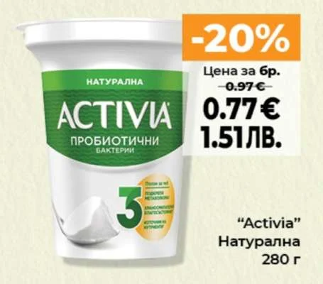 Activia Натурална 280 г