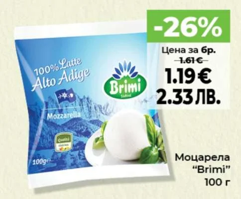 Моцарела "Brimi" 100 г 100 г