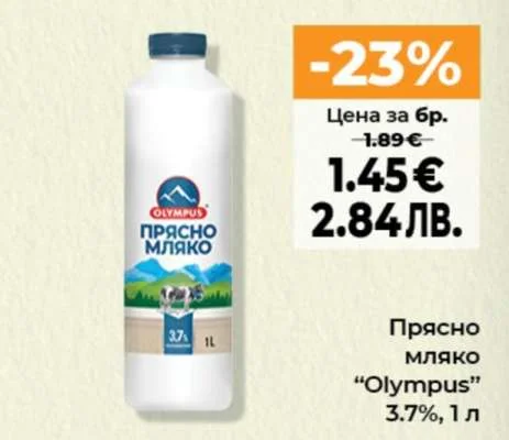 Прясно мляко "Olympus" 3.7%, 1 л 1 л