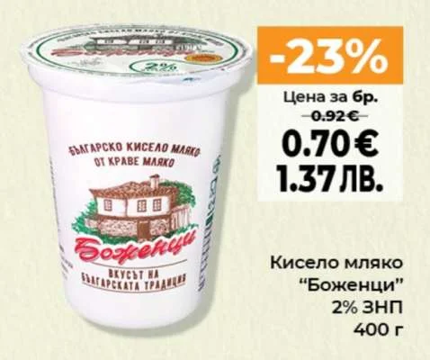Кисело мляко "Боженци" 2% ЗНП 400 г