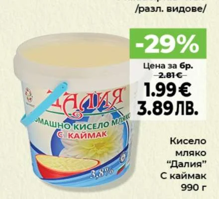 Кисело мляко "Далия" с каймак 990 г 990 г