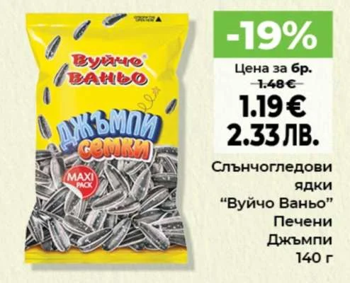 Слънчогледови ядки "Вуйчо Ваньо" Печени Джемпи 140 г